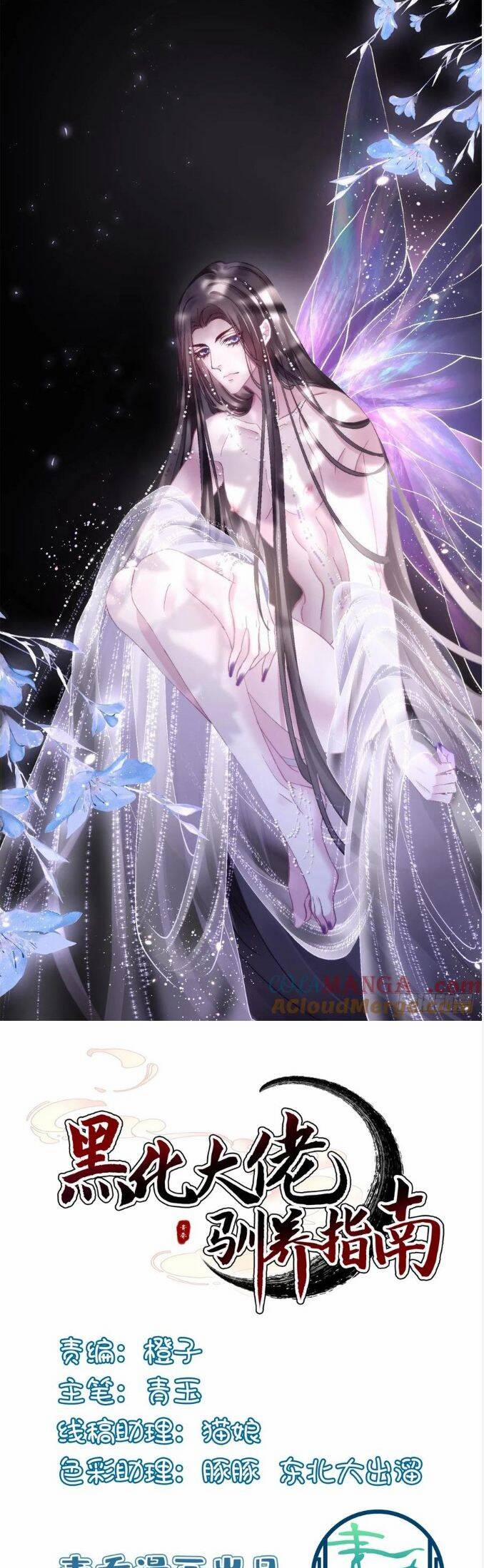 Hắc Hóa Đại Lão Thuần Dưỡng Chỉ Nam 161 trang 1