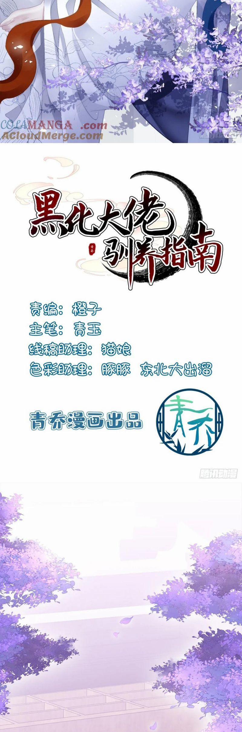 Hắc Hóa Đại Lão Thuần Dưỡng Chỉ Nam 177 trang 1