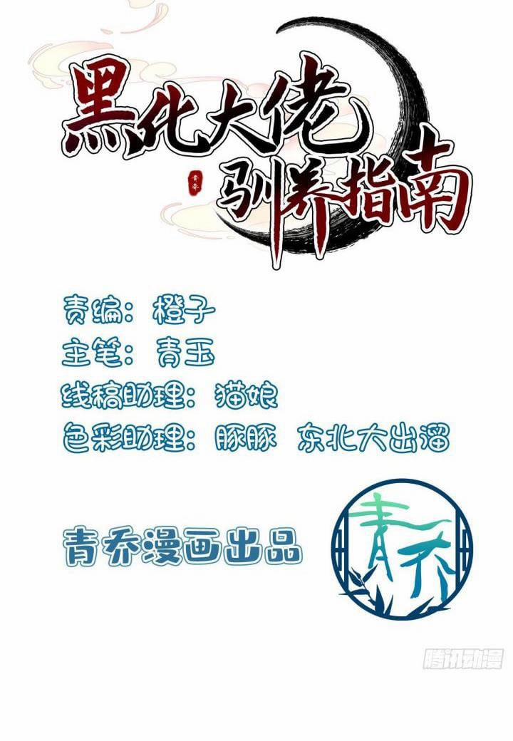 Hắc Hóa Đại Lão Thuần Dưỡng Chỉ Nam 2 trang 1