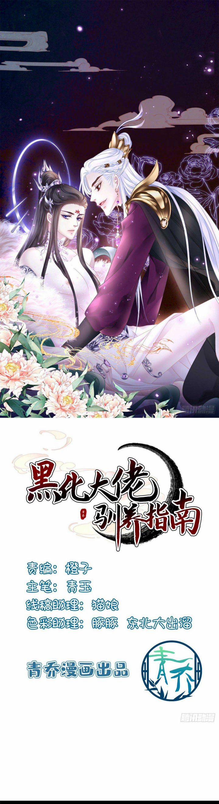 Hắc Hóa Đại Lão Thuần Dưỡng Chỉ Nam 24 trang 0