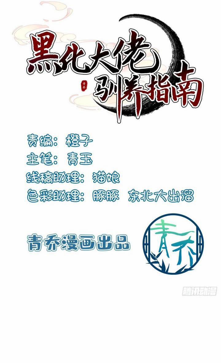 Hắc Hóa Đại Lão Thuần Dưỡng Chỉ Nam 25 trang 1