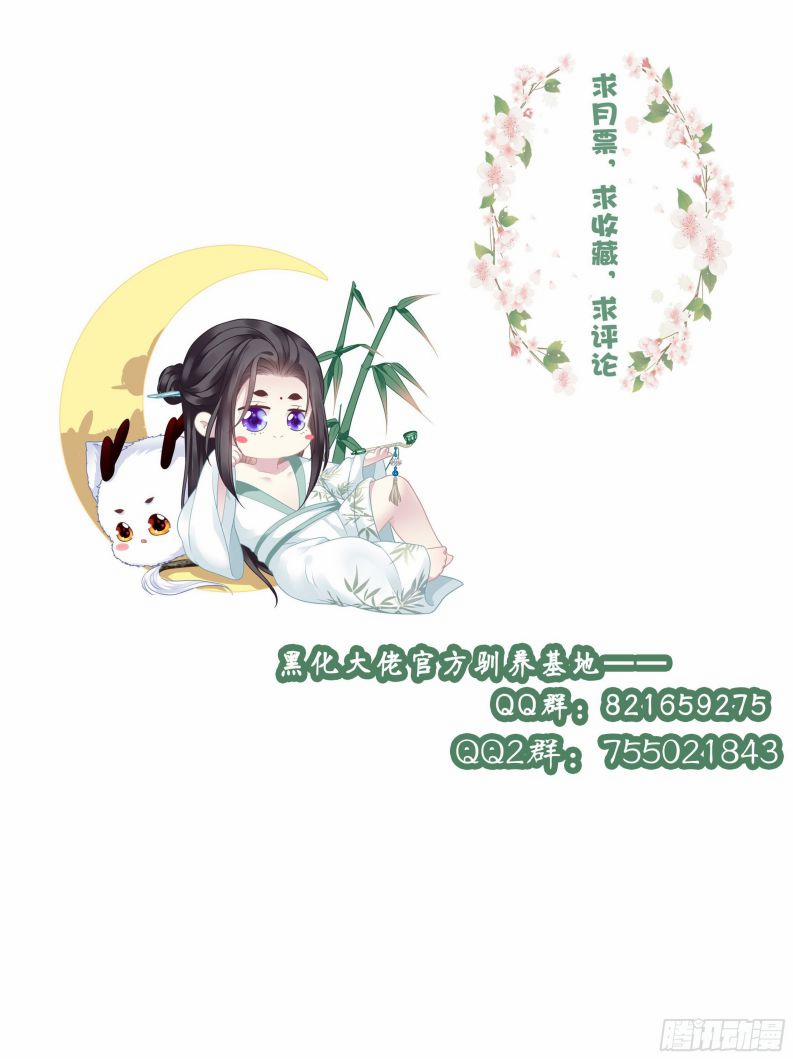 Hắc Hóa Đại Lão Thuần Dưỡng Chỉ Nam 32 trang 37