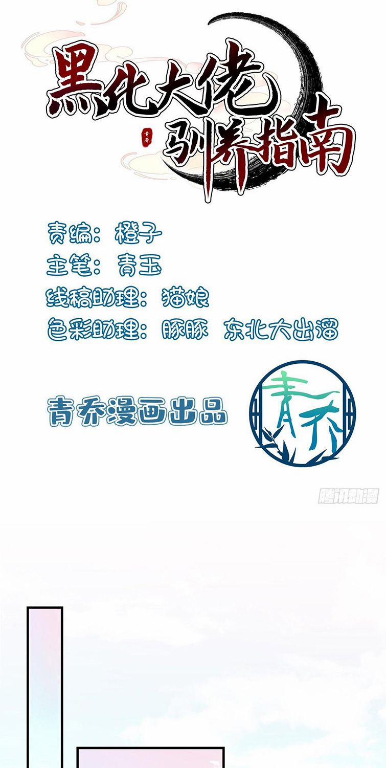 Hắc Hóa Đại Lão Thuần Dưỡng Chỉ Nam 38 trang 1