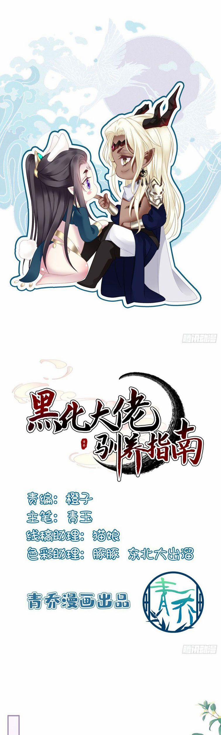 Hắc Hóa Đại Lão Thuần Dưỡng Chỉ Nam 49 trang 0