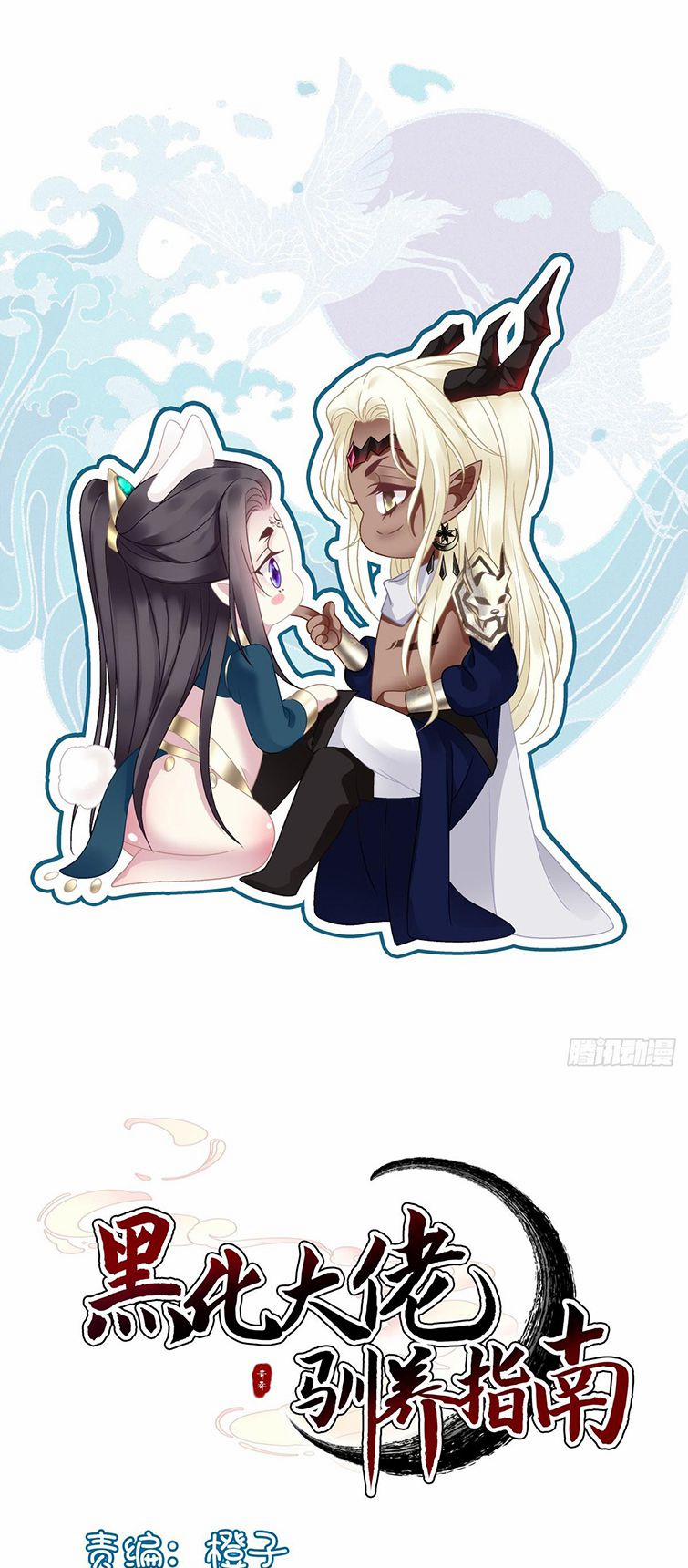 Hắc Hóa Đại Lão Thuần Dưỡng Chỉ Nam 51 trang 0