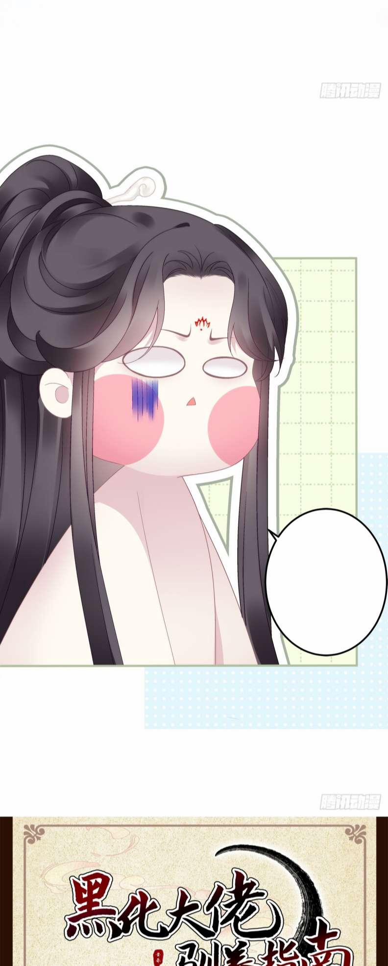 Hắc Hóa Đại Lão Thuần Dưỡng Chỉ Nam 55 trang 29