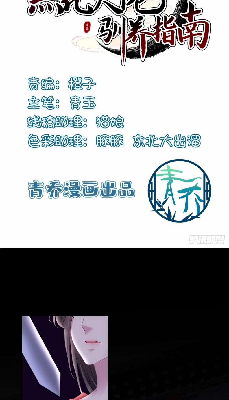 Hắc Hóa Đại Lão Thuần Dưỡng Chỉ Nam 62 trang 2