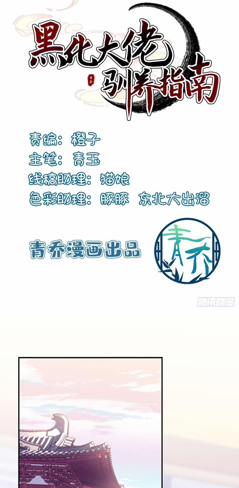 Hắc Hóa Đại Lão Thuần Dưỡng Chỉ Nam 70 trang 1