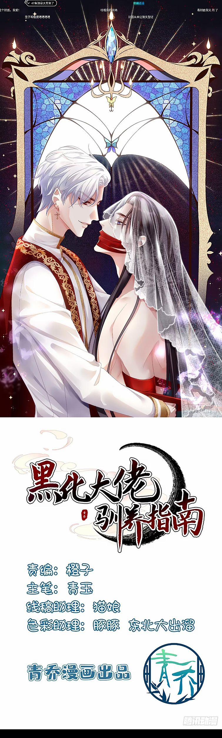 Hắc Hóa Đại Lão Thuần Dưỡng Chỉ Nam 85 trang 1