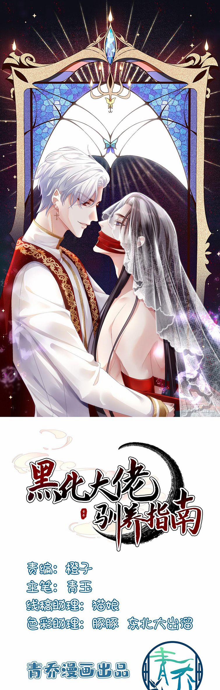 Hắc Hóa Đại Lão Thuần Dưỡng Chỉ Nam 86 trang 1