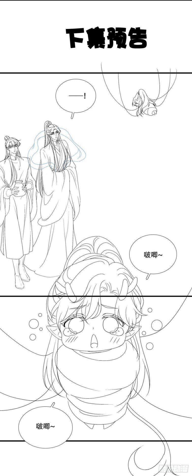 Hắc Hóa Đại Lão Thuần Dưỡng Chỉ Nam 91 trang 17