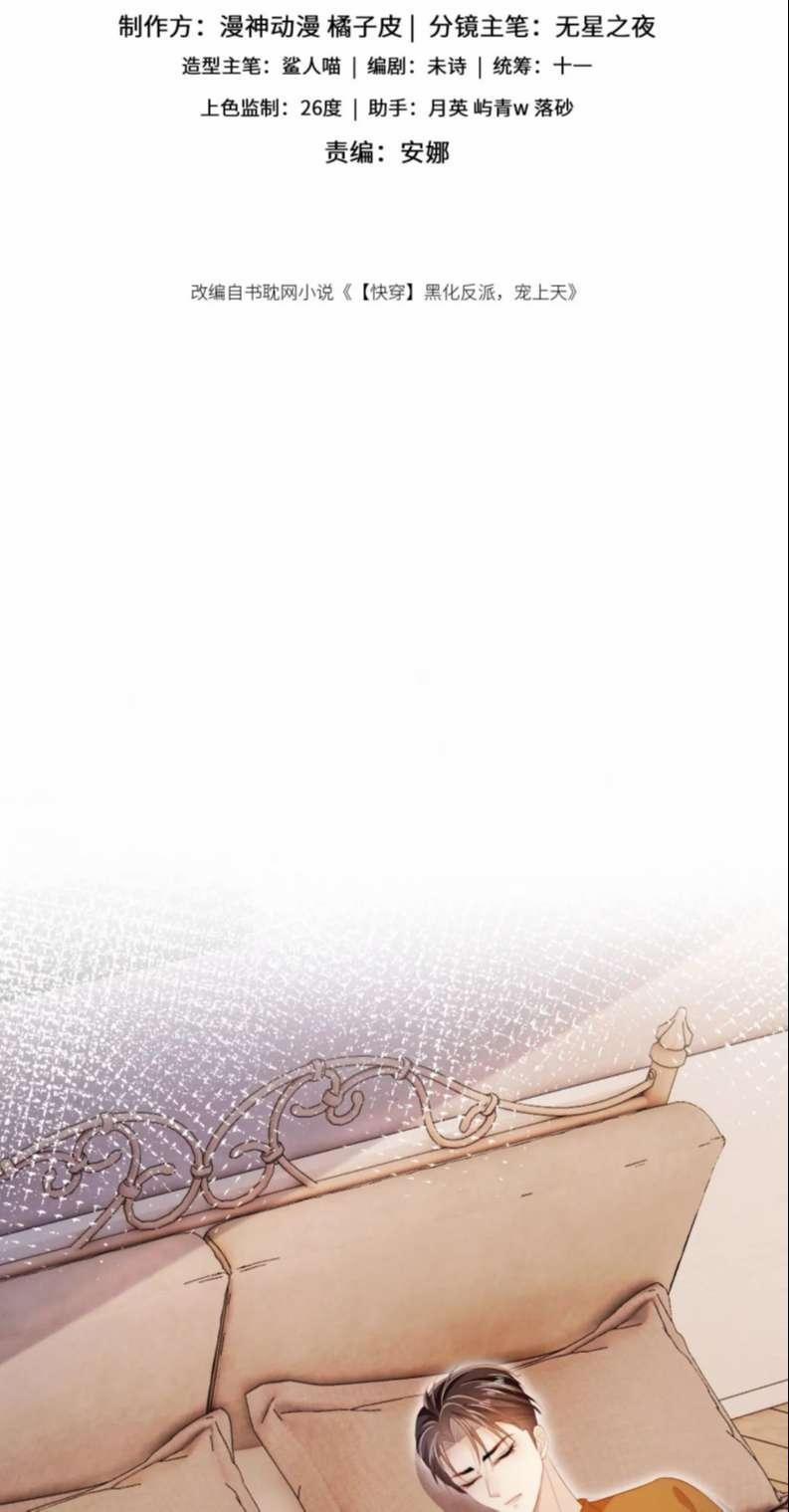 Hắc Hóa Phản Diện Sủng Lên Trời 102 trang 1