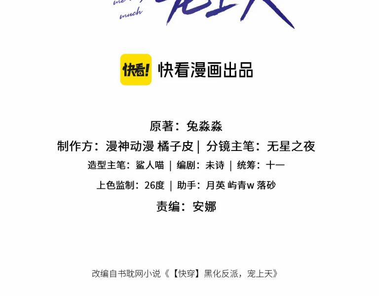 Hắc Hóa Phản Diện Sủng Lên Trời 105 trang 2