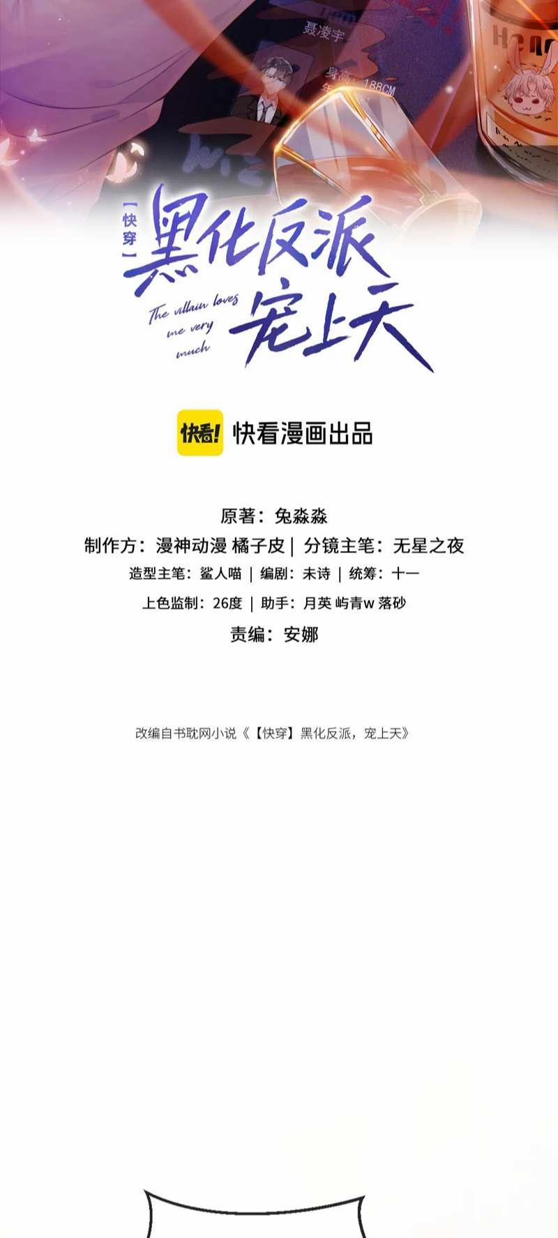 Hắc Hóa Phản Diện Sủng Lên Trời 115 trang 1