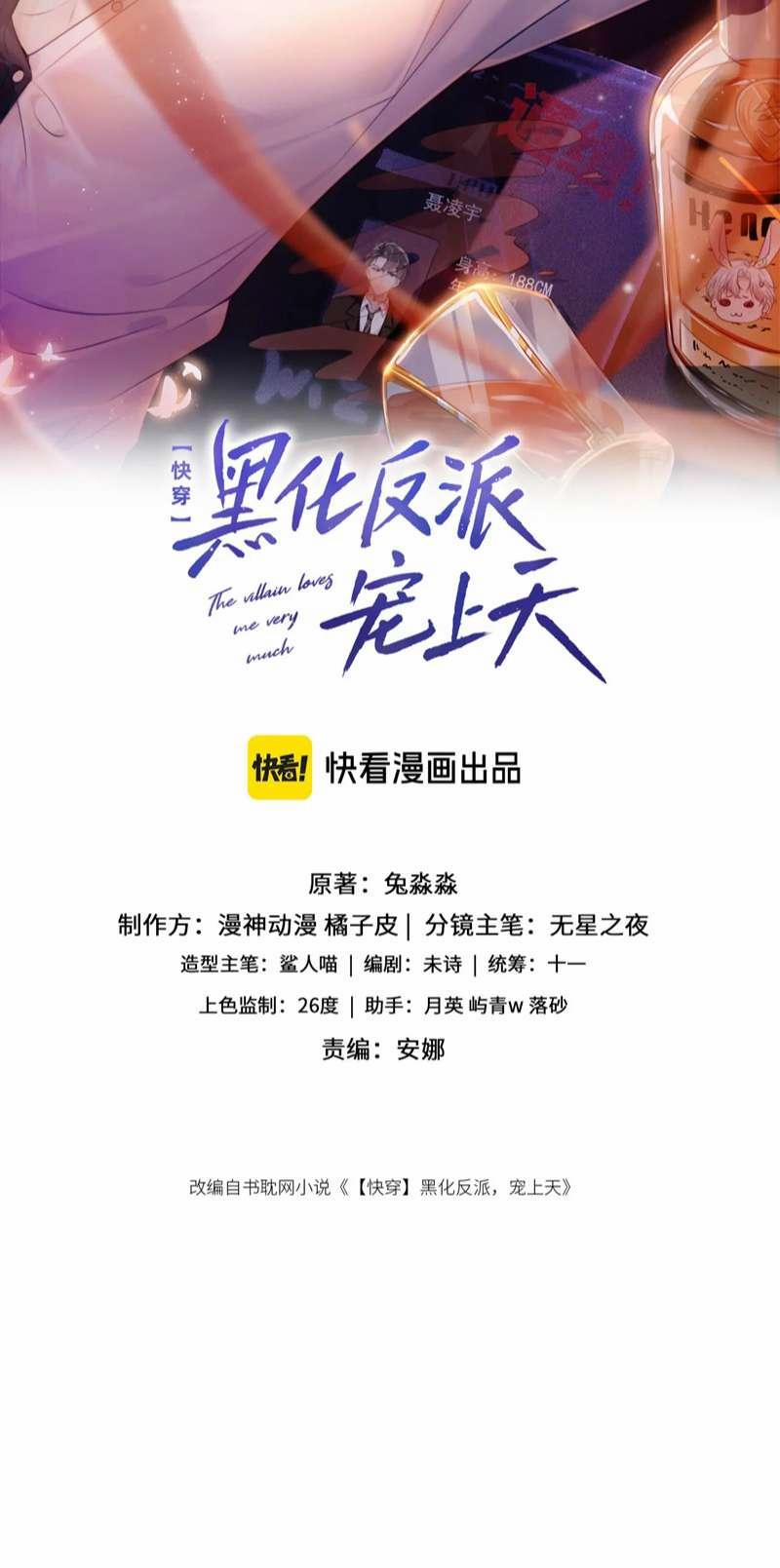 Hắc Hóa Phản Diện Sủng Lên Trời 116 trang 1