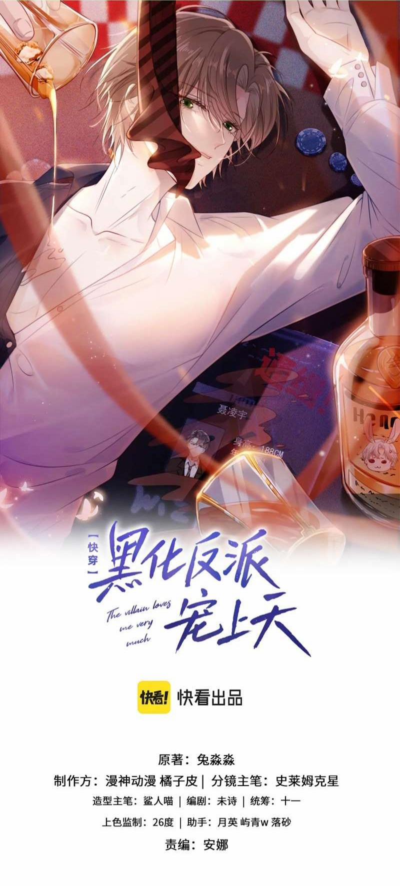 Hắc Hóa Phản Diện Sủng Lên Trời 119 trang 0