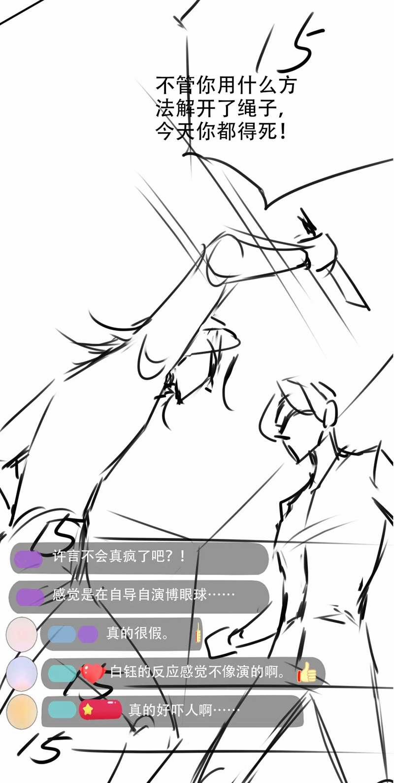 Hắc Hóa Phản Diện Sủng Lên Trời 119 trang 41