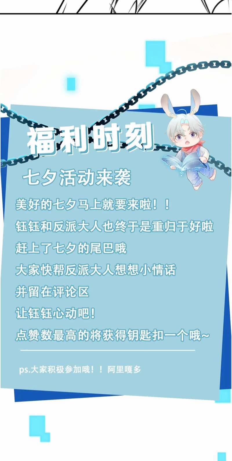 Hắc Hóa Phản Diện Sủng Lên Trời 119 trang 42