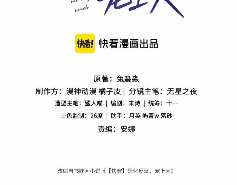 Hắc Hóa Phản Diện Sủng Lên Trời 121 trang 3