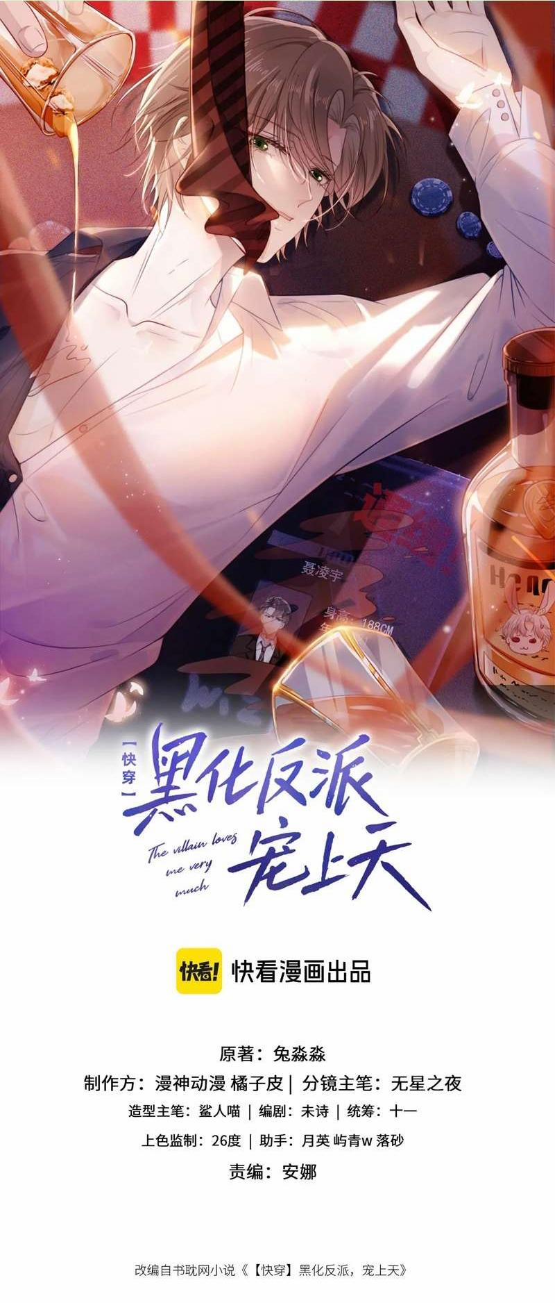 Hắc Hóa Phản Diện Sủng Lên Trời 122 trang 0