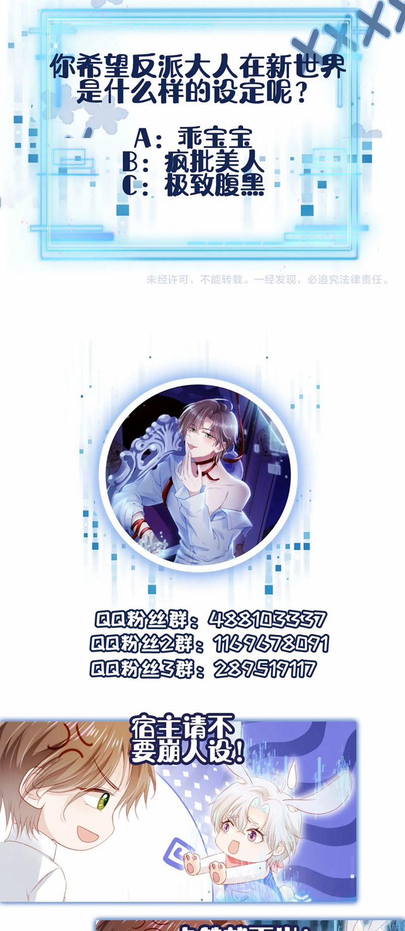 Hắc Hóa Phản Diện Sủng Lên Trời 123 trang 41