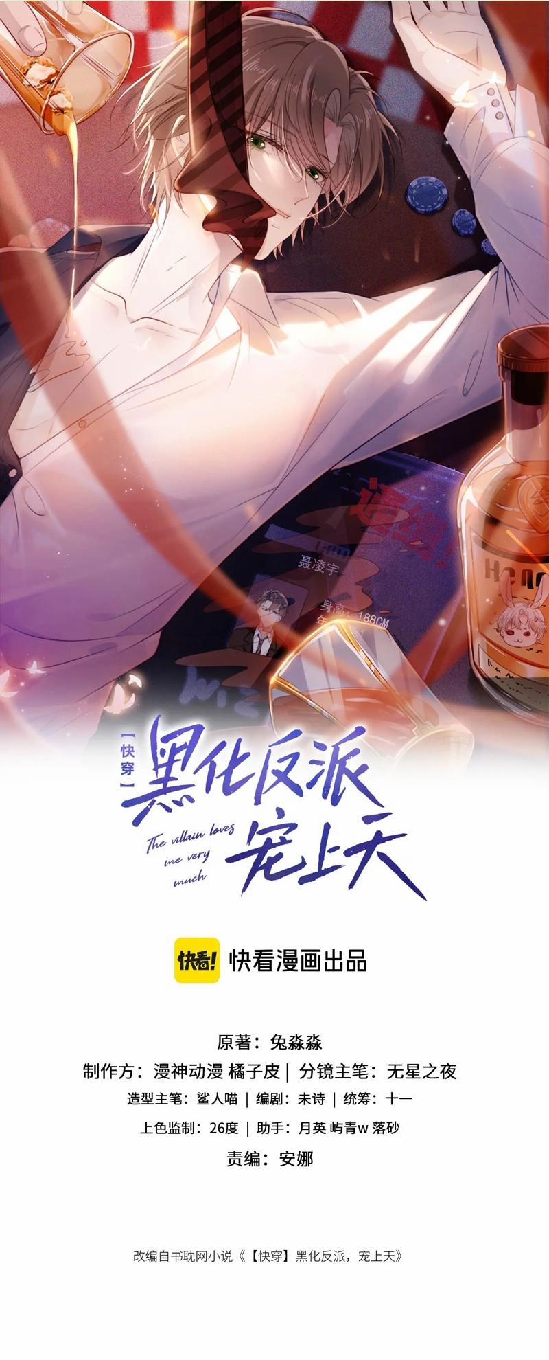 Hắc Hóa Phản Diện Sủng Lên Trời 125 trang 0