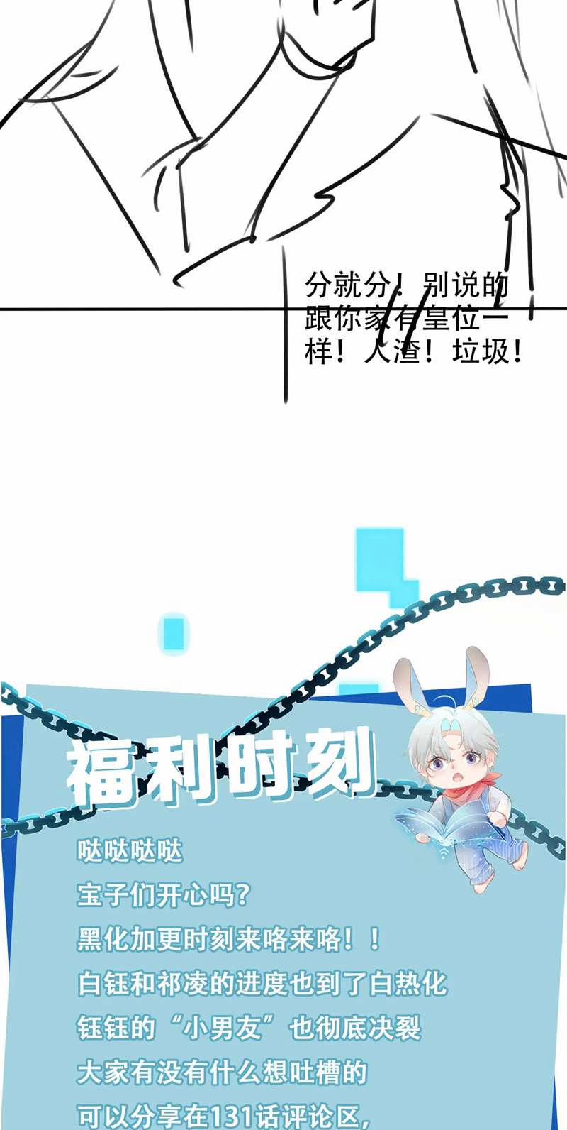 Hắc Hóa Phản Diện Sủng Lên Trời 129 trang 32