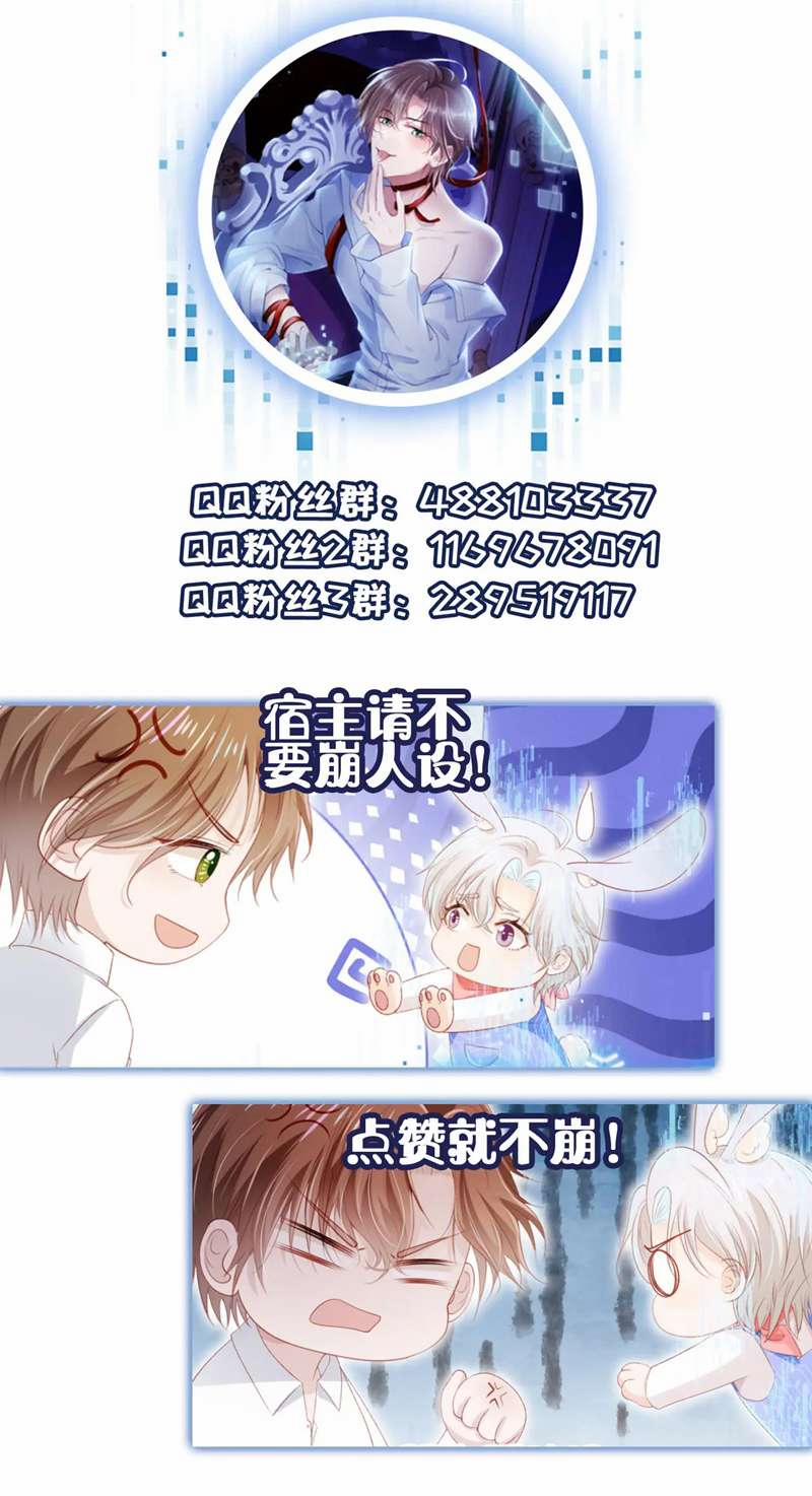 Hắc Hóa Phản Diện Sủng Lên Trời 131 trang 40