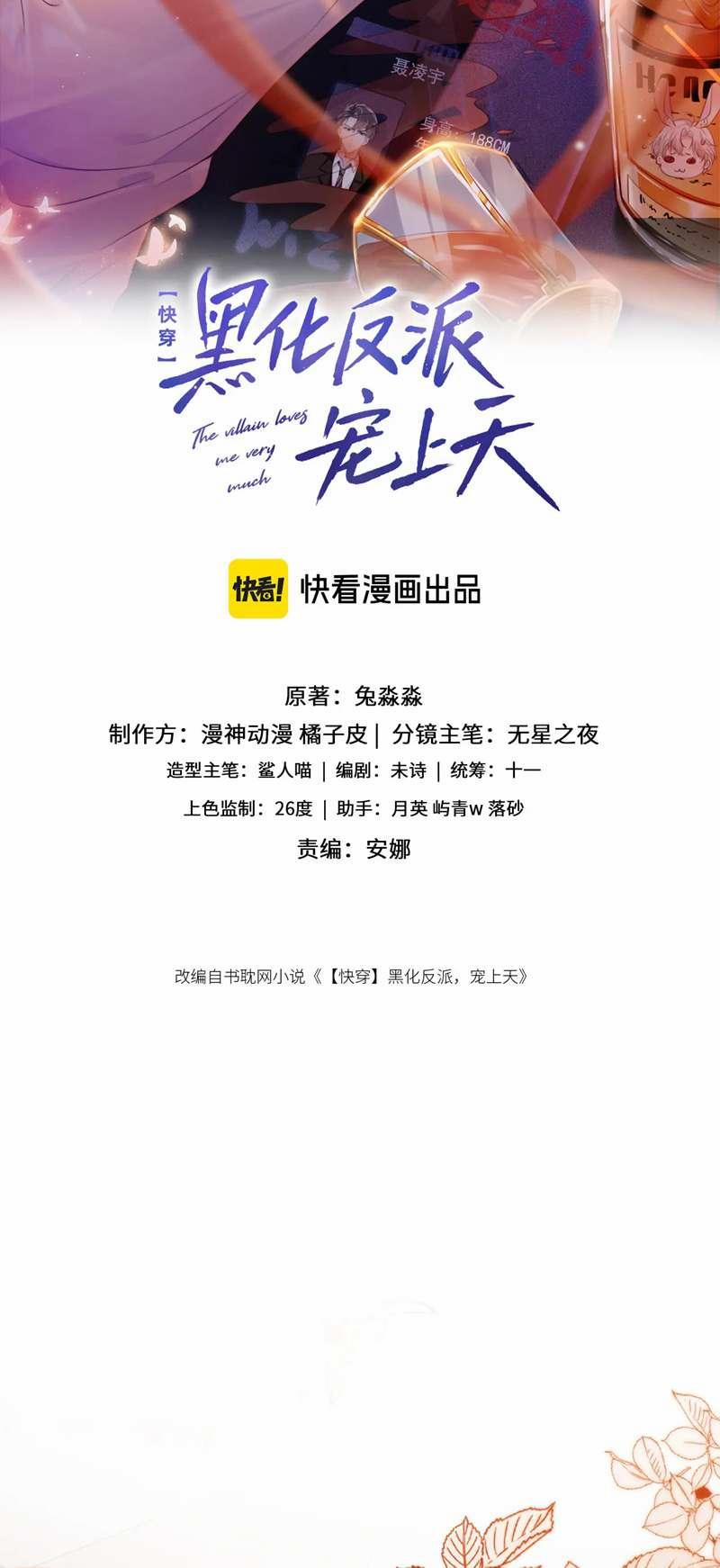 Hắc Hóa Phản Diện Sủng Lên Trời 132 trang 1