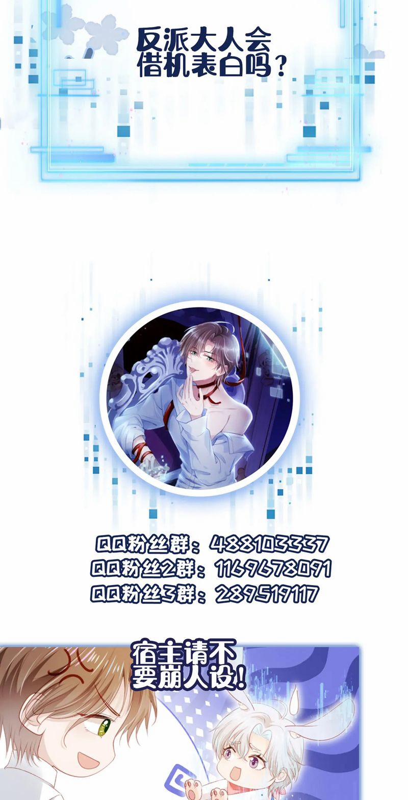 Hắc Hóa Phản Diện Sủng Lên Trời 139 trang 30