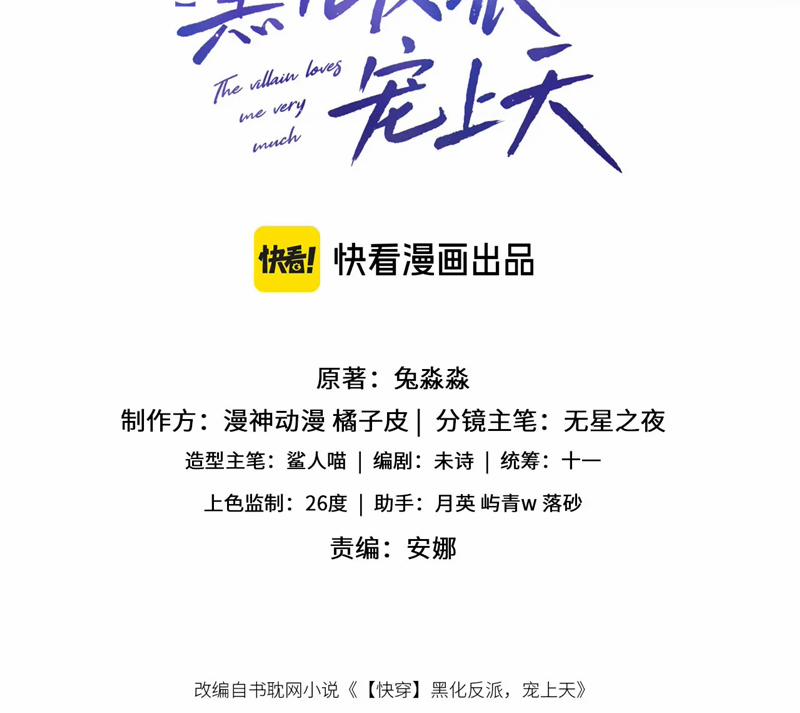 Hắc Hóa Phản Diện Sủng Lên Trời 141 trang 3