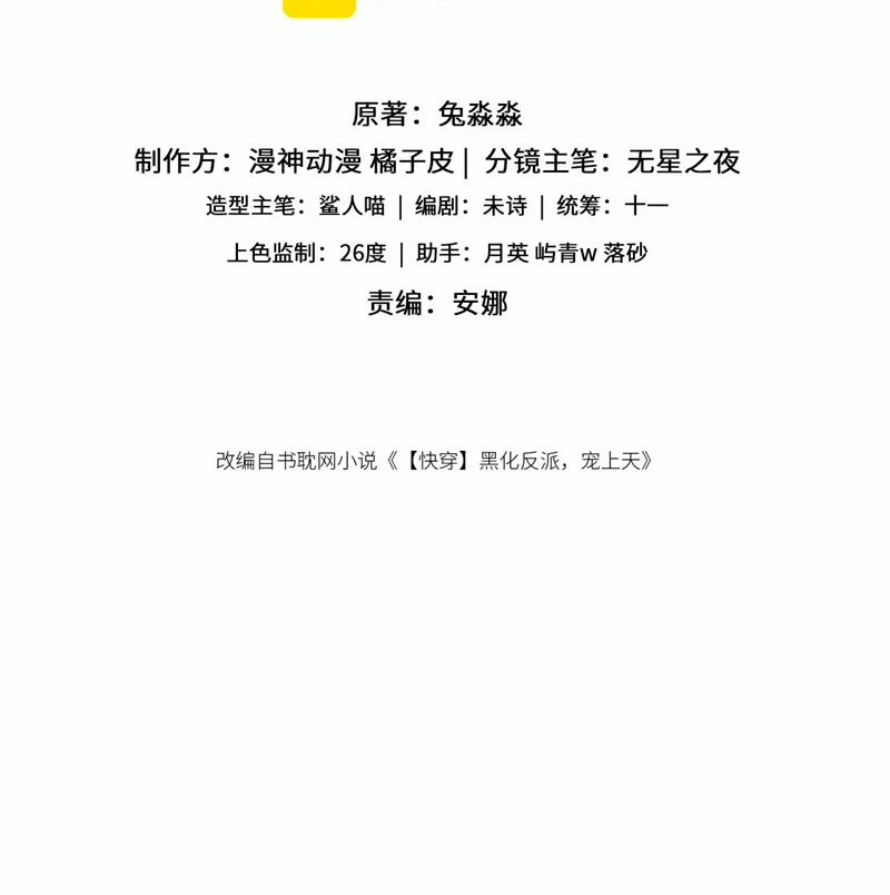 Hắc Hóa Phản Diện Sủng Lên Trời 143 trang 3