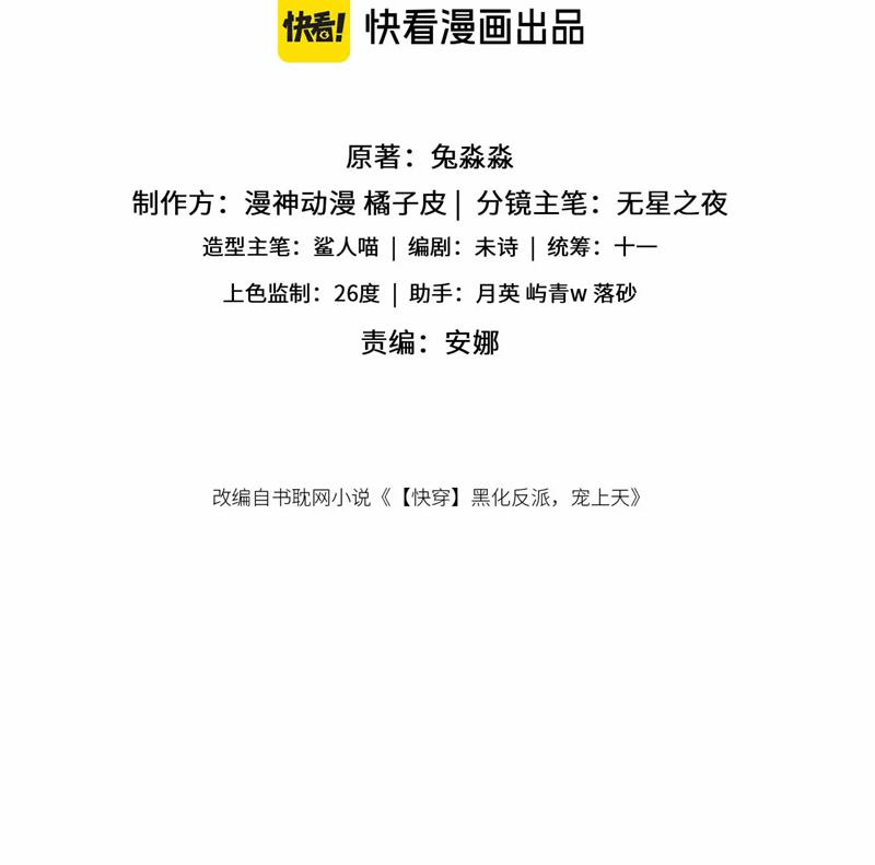 Hắc Hóa Phản Diện Sủng Lên Trời 146 trang 3