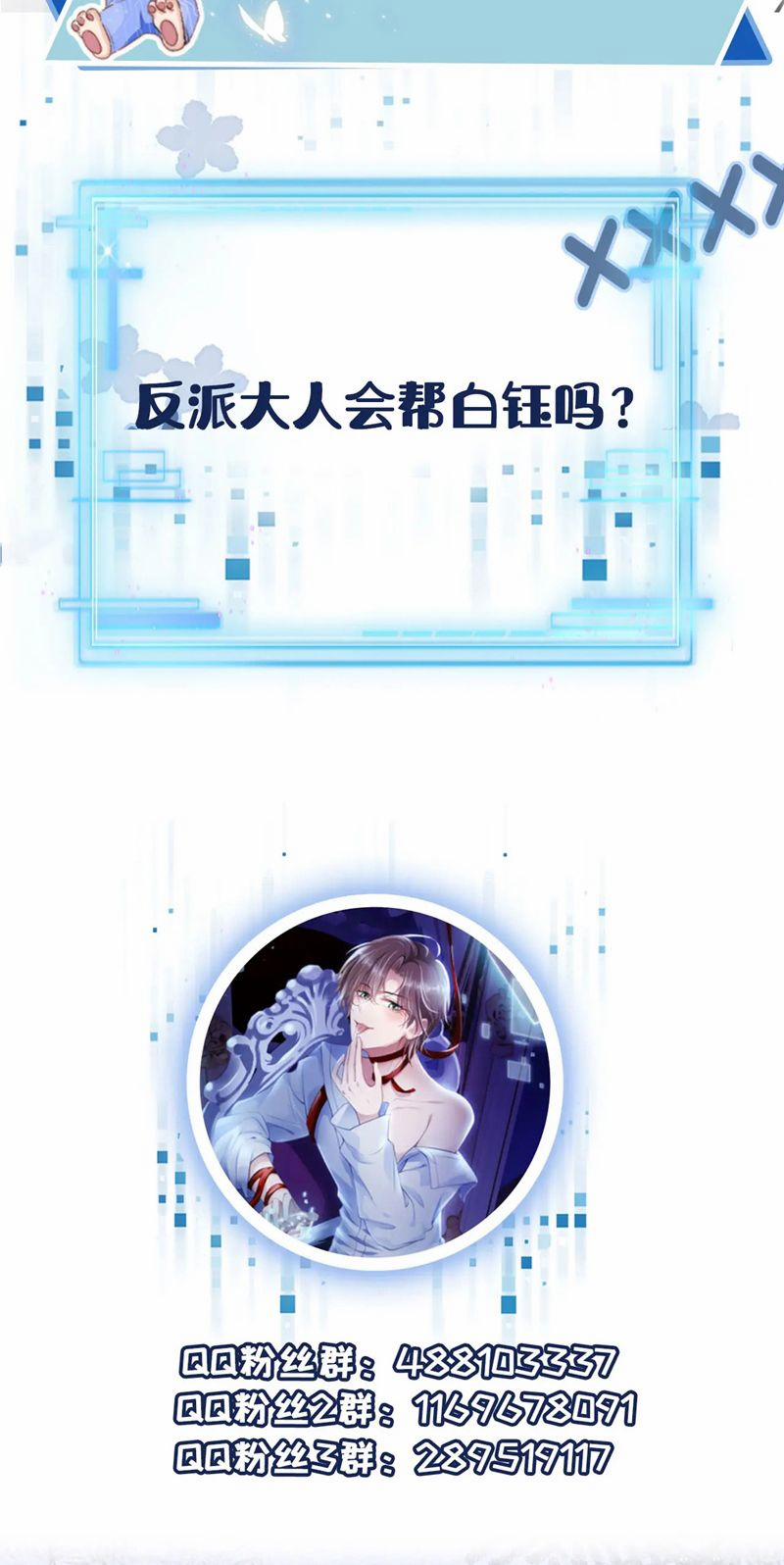 Hắc Hóa Phản Diện Sủng Lên Trời 147 trang 29