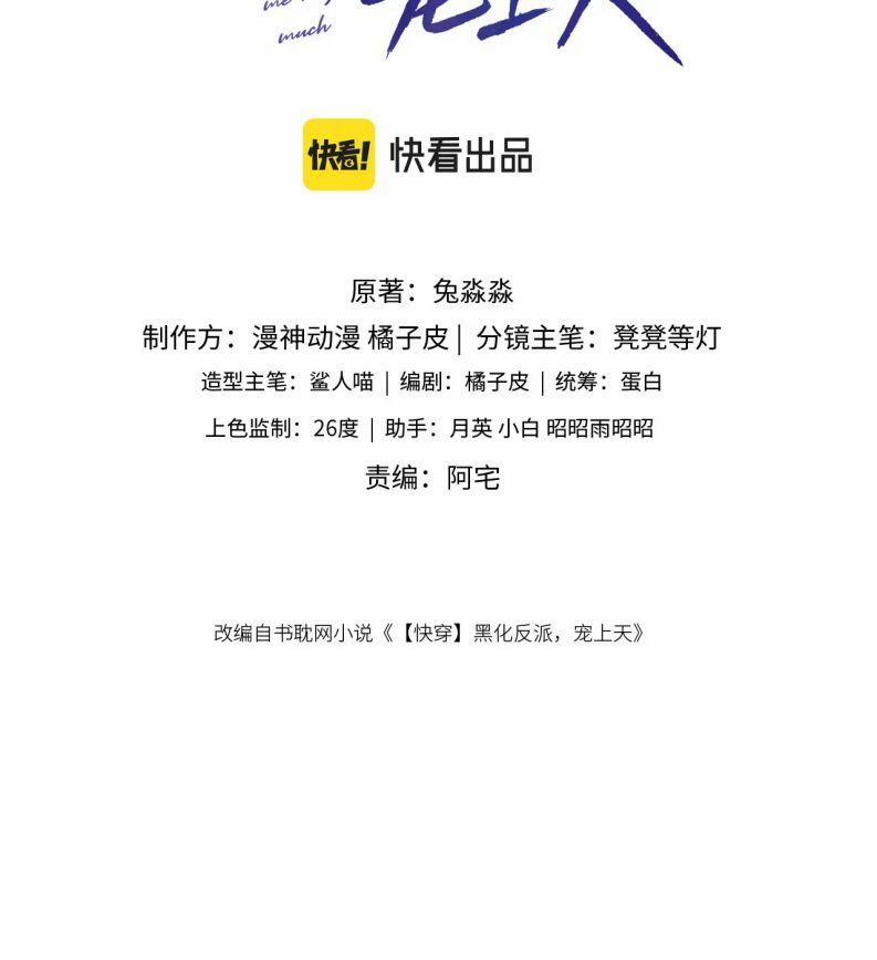 Hắc Hóa Phản Diện Sủng Lên Trời 19 trang 1