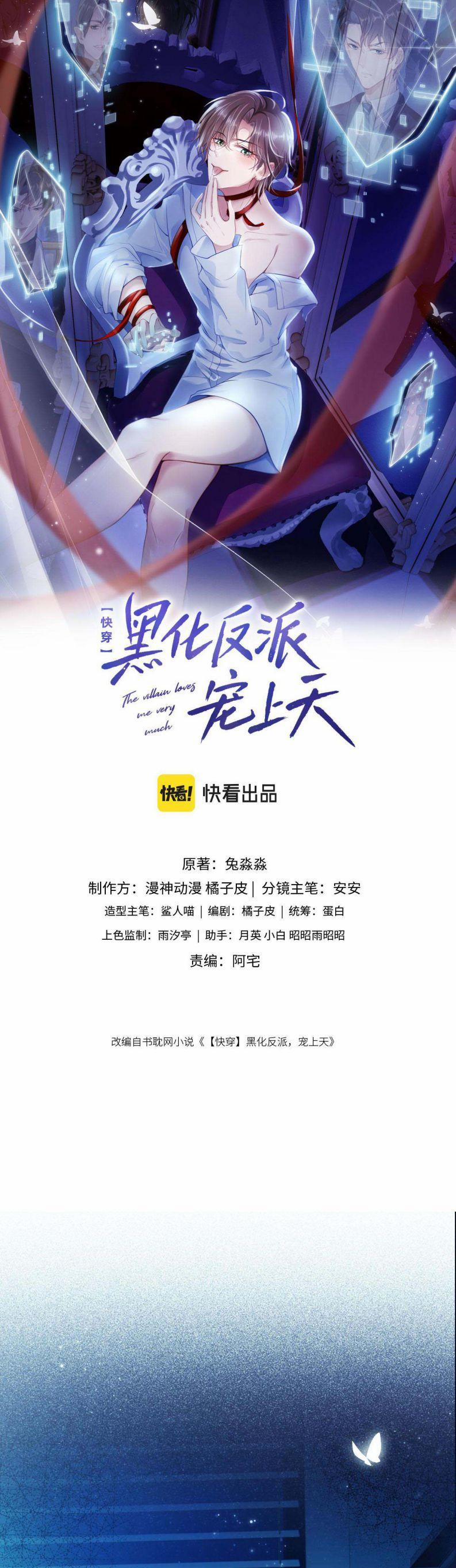 Hắc Hóa Phản Diện Sủng Lên Trời 2 trang 1