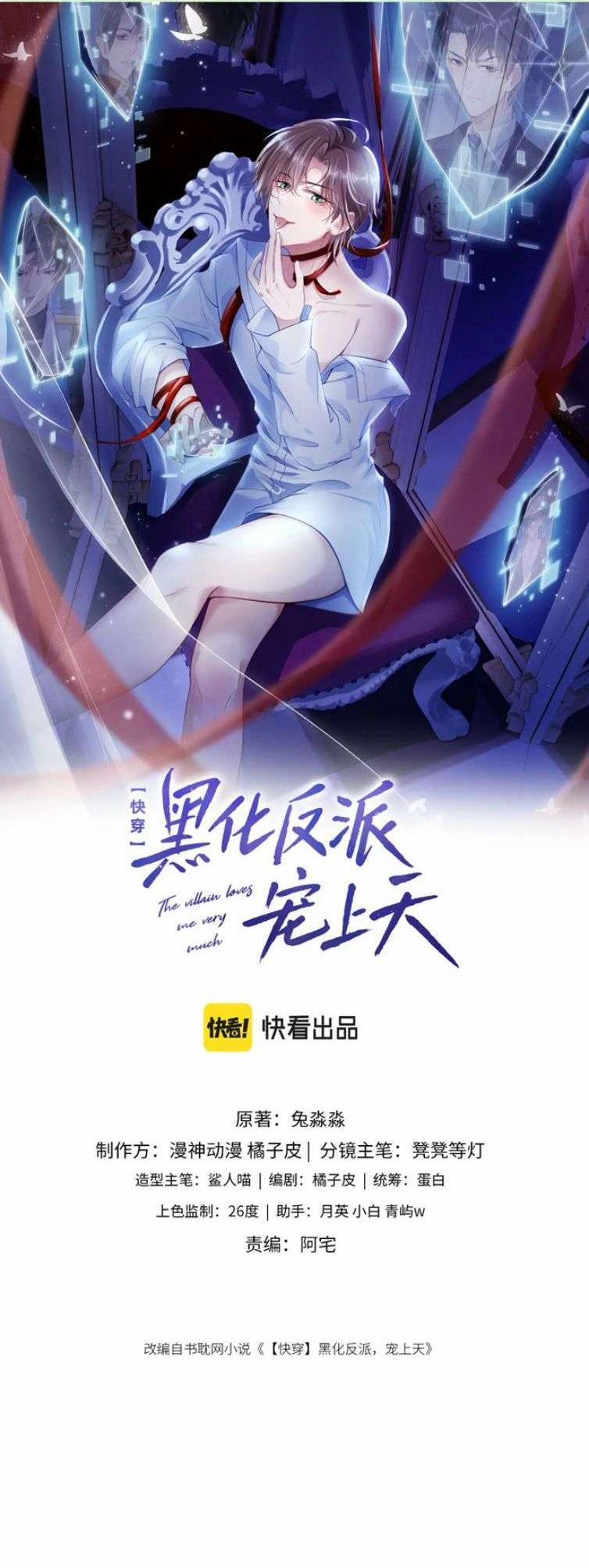 Hắc Hóa Phản Diện Sủng Lên Trời 29 trang 0