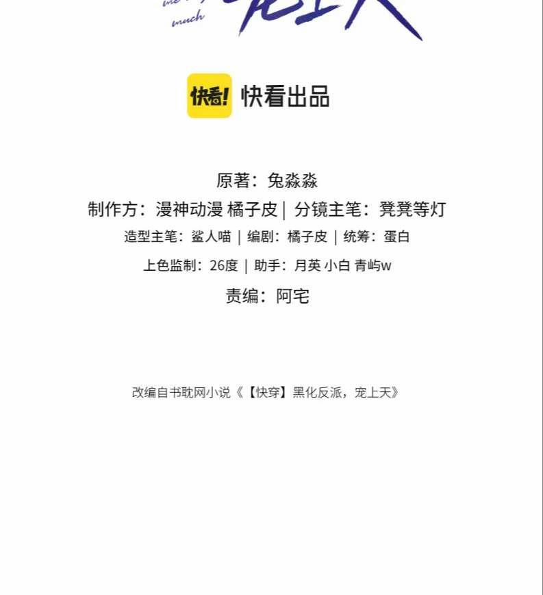 Hắc Hóa Phản Diện Sủng Lên Trời 34 trang 1