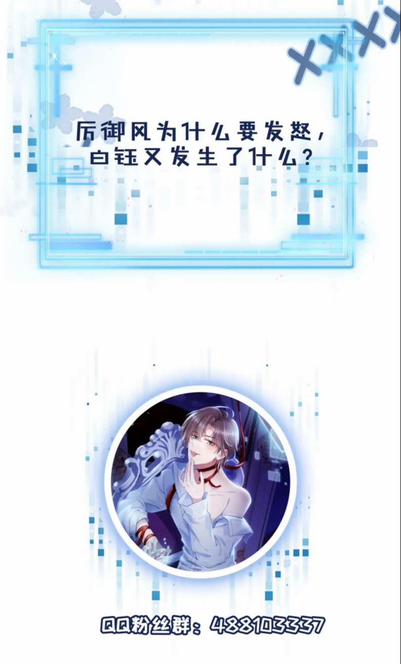 Hắc Hóa Phản Diện Sủng Lên Trời 40 trang 43