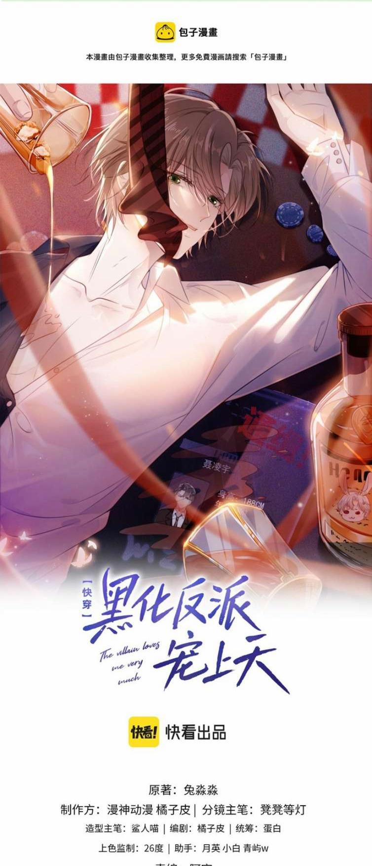 Hắc Hóa Phản Diện Sủng Lên Trời 42 trang 0