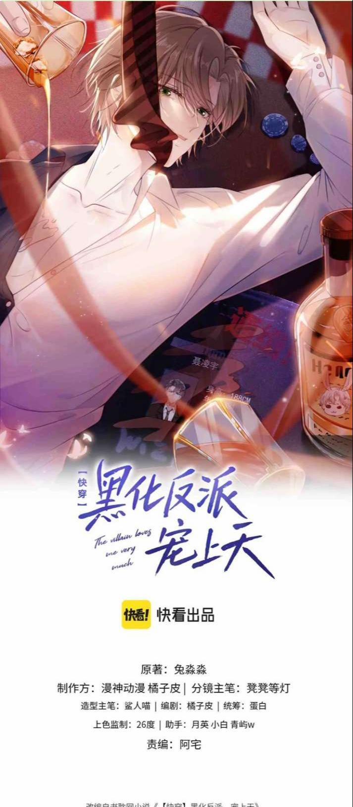 Hắc Hóa Phản Diện Sủng Lên Trời 53 trang 0