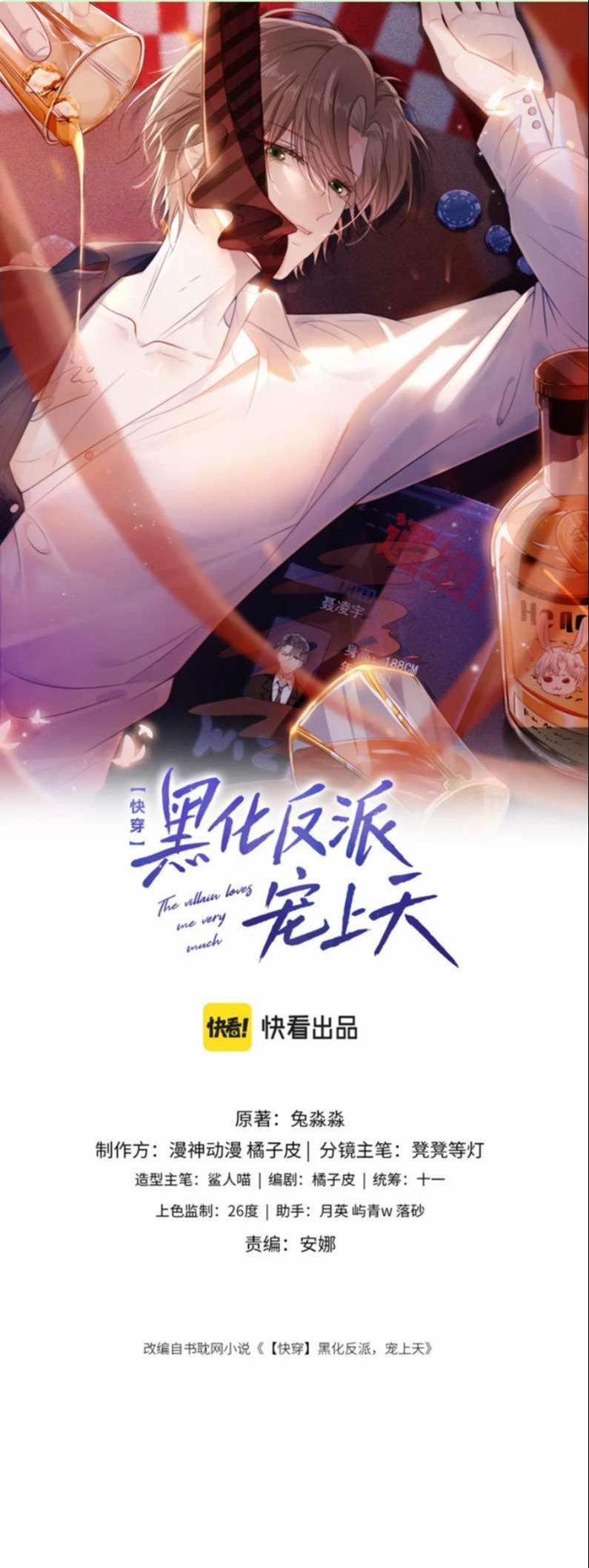 Hắc Hóa Phản Diện Sủng Lên Trời 66 trang 0