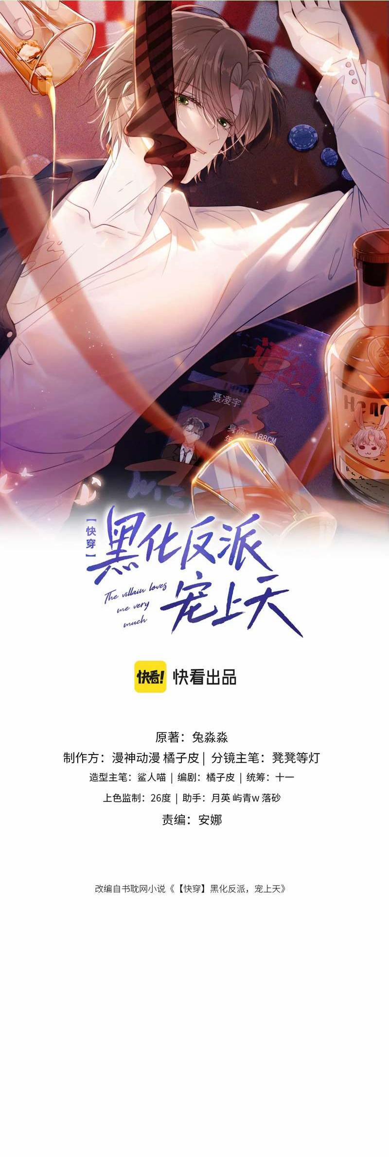 Hắc Hóa Phản Diện Sủng Lên Trời 71 trang 0