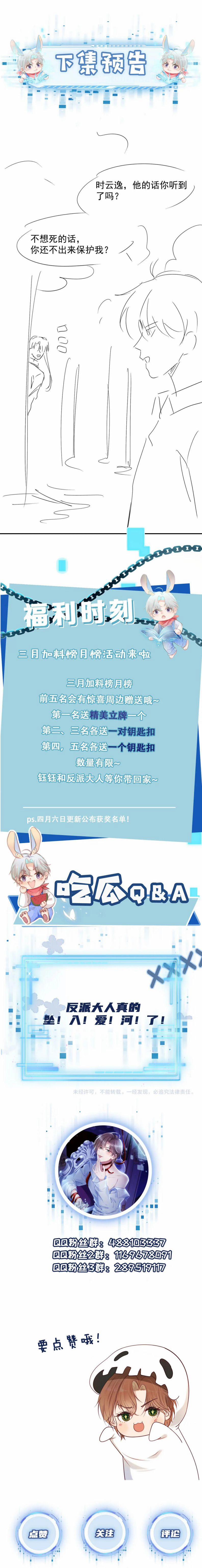 Hắc Hóa Phản Diện Sủng Lên Trời 72 trang 14