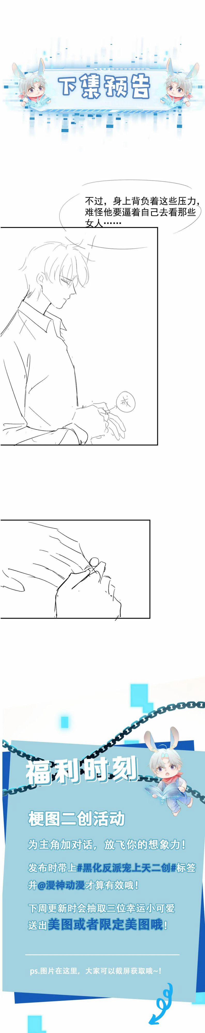 Hắc Hóa Phản Diện Sủng Lên Trời 73 trang 16