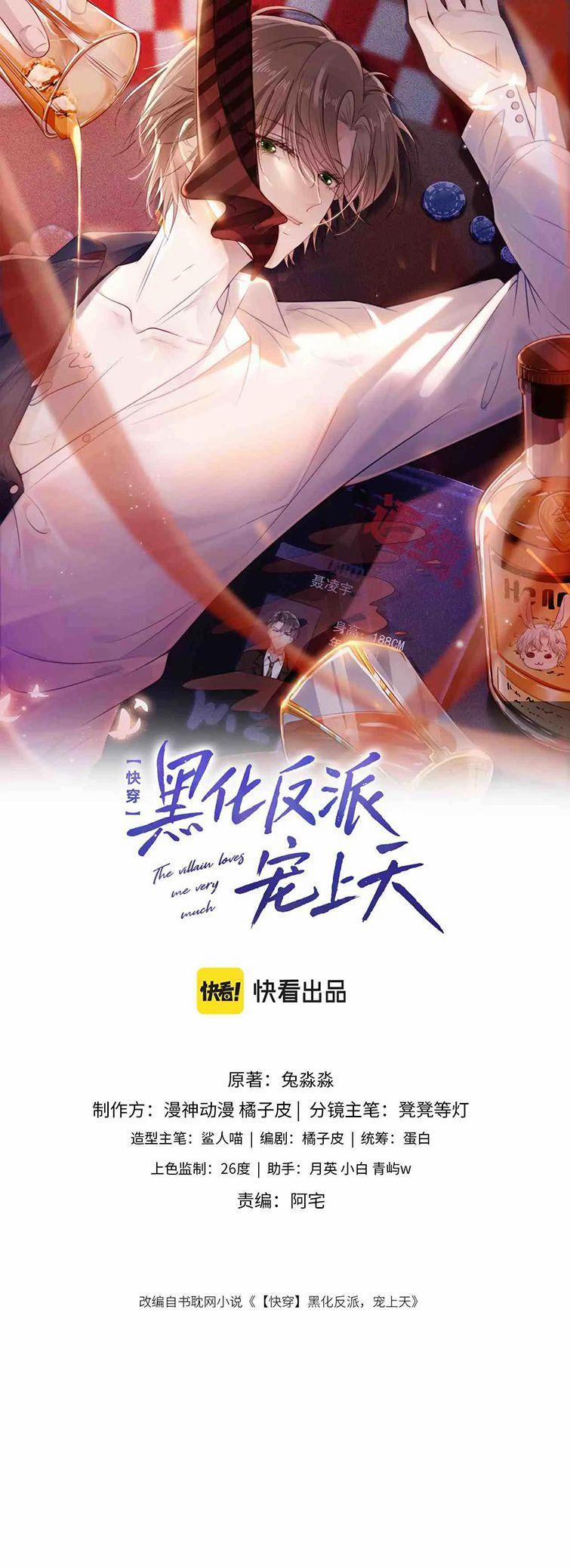 Hắc Hóa Phản Diện Sủng Lên Trời 74 trang 1