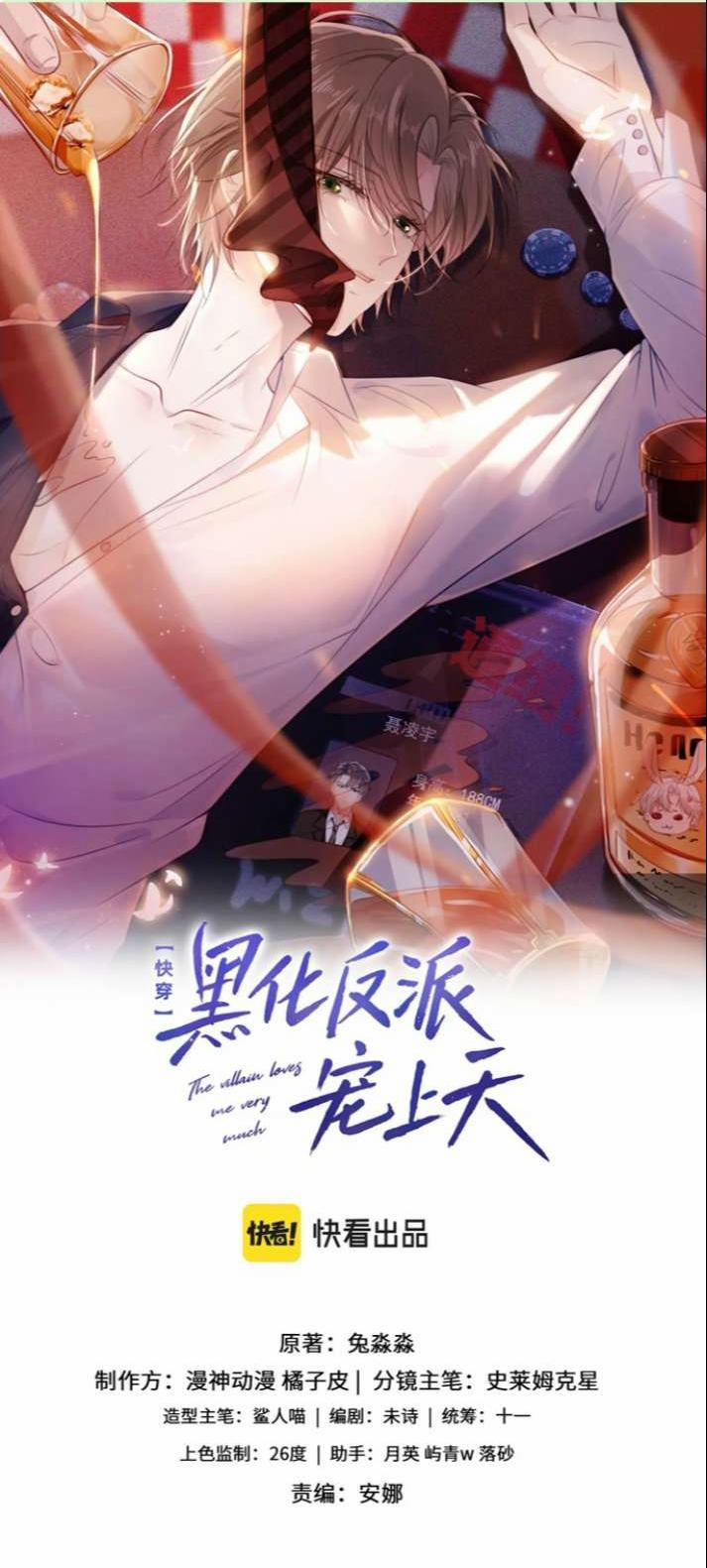 Hắc Hóa Phản Diện Sủng Lên Trời 83 trang 0