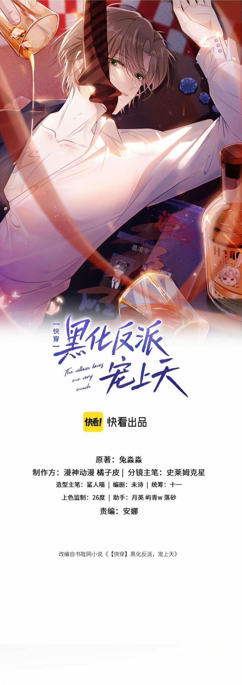 Hắc Hóa Phản Diện Sủng Lên Trời 84 trang 0