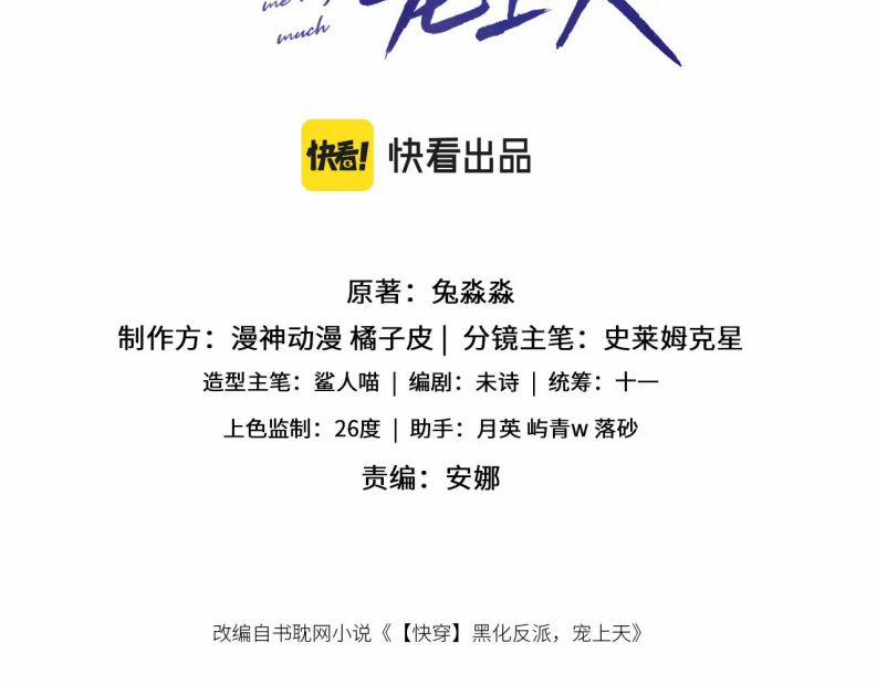 Hắc Hóa Phản Diện Sủng Lên Trời 89 trang 3