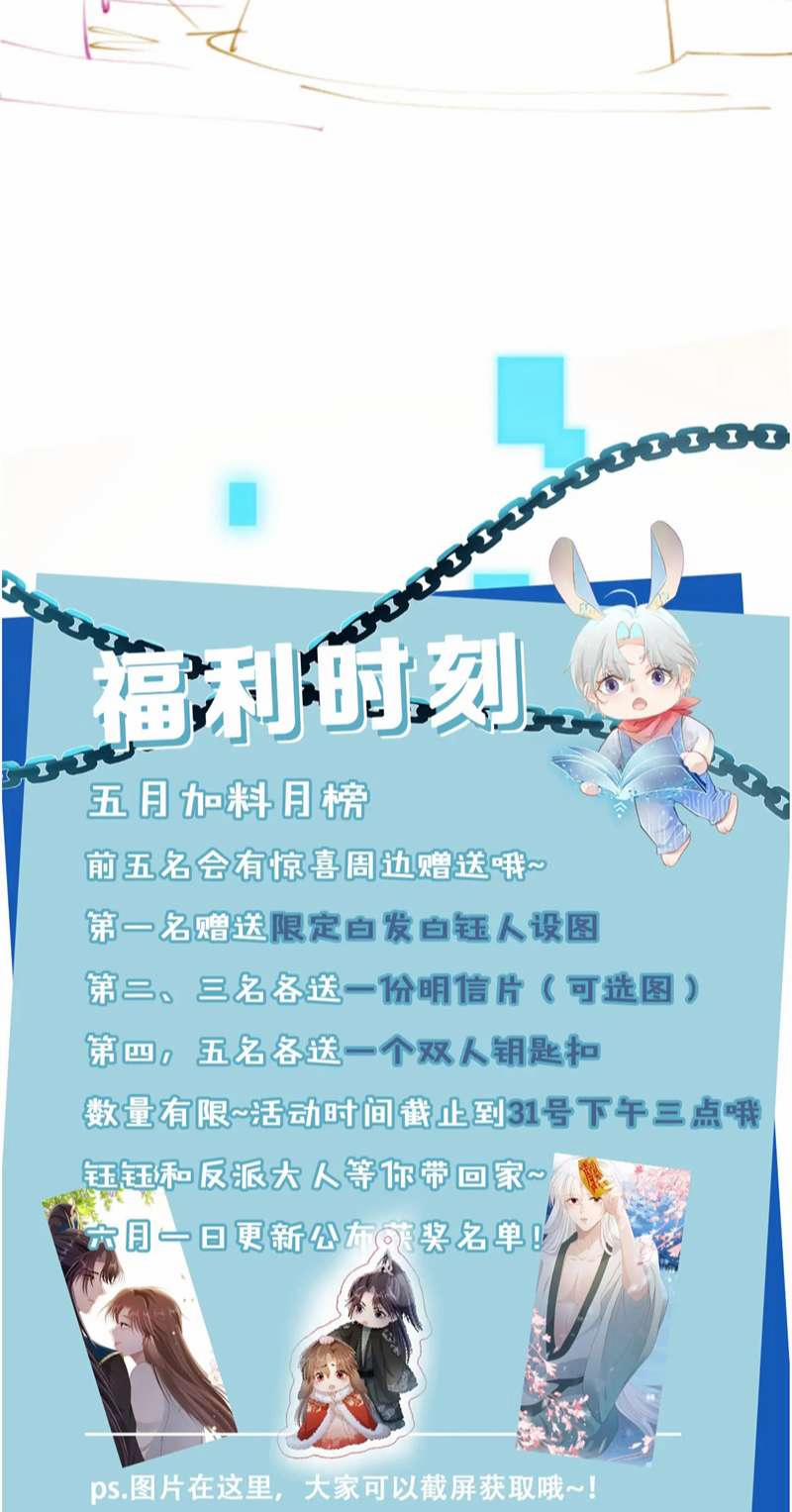 Hắc Hóa Phản Diện Sủng Lên Trời 90 trang 32